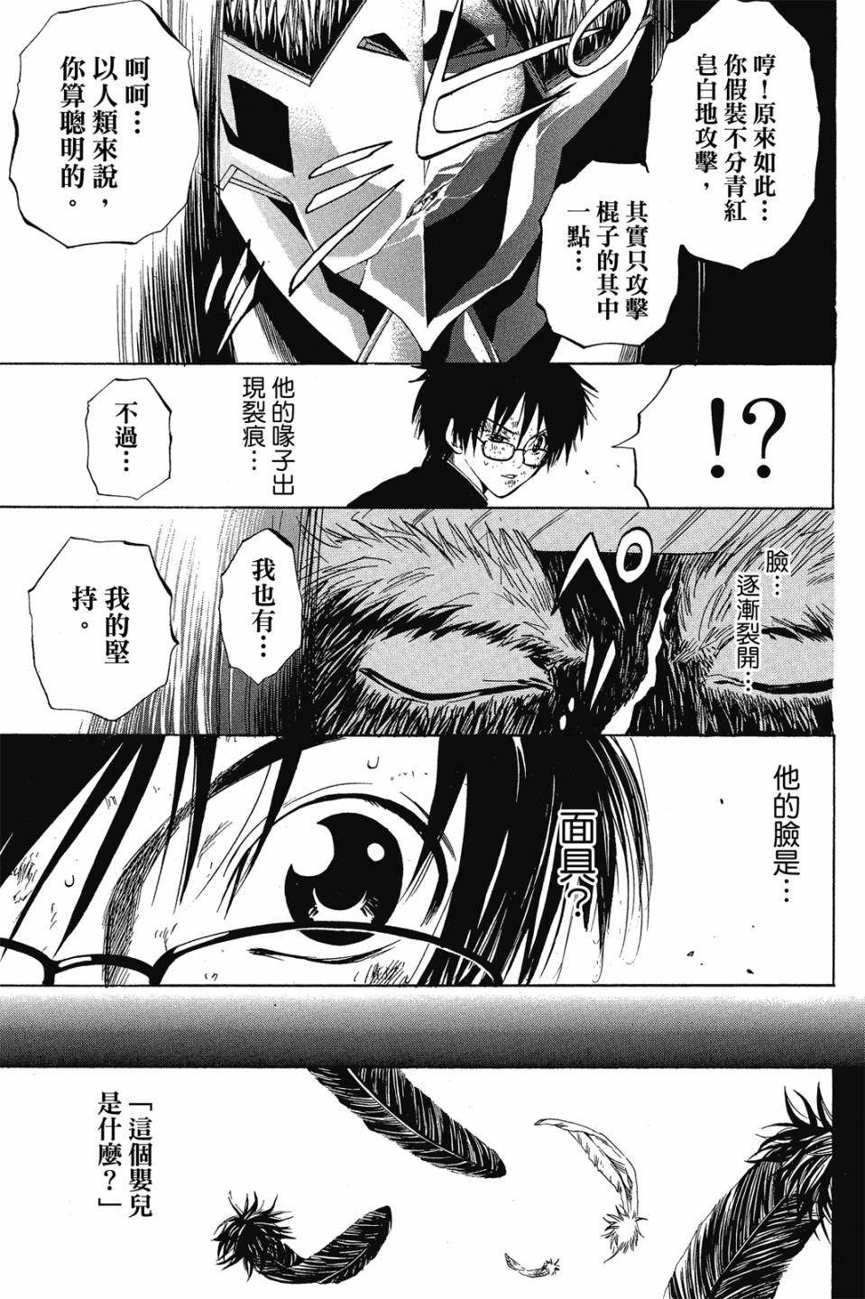 妖怪醫生 - 新07卷(1/4) - 6