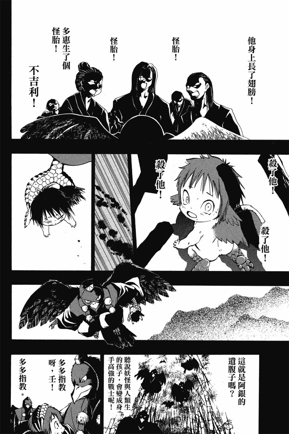 妖怪醫生 - 新07卷(1/4) - 7