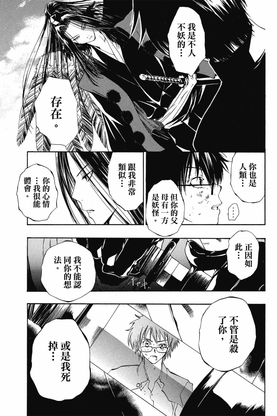 妖怪醫生 - 新07卷(1/4) - 2