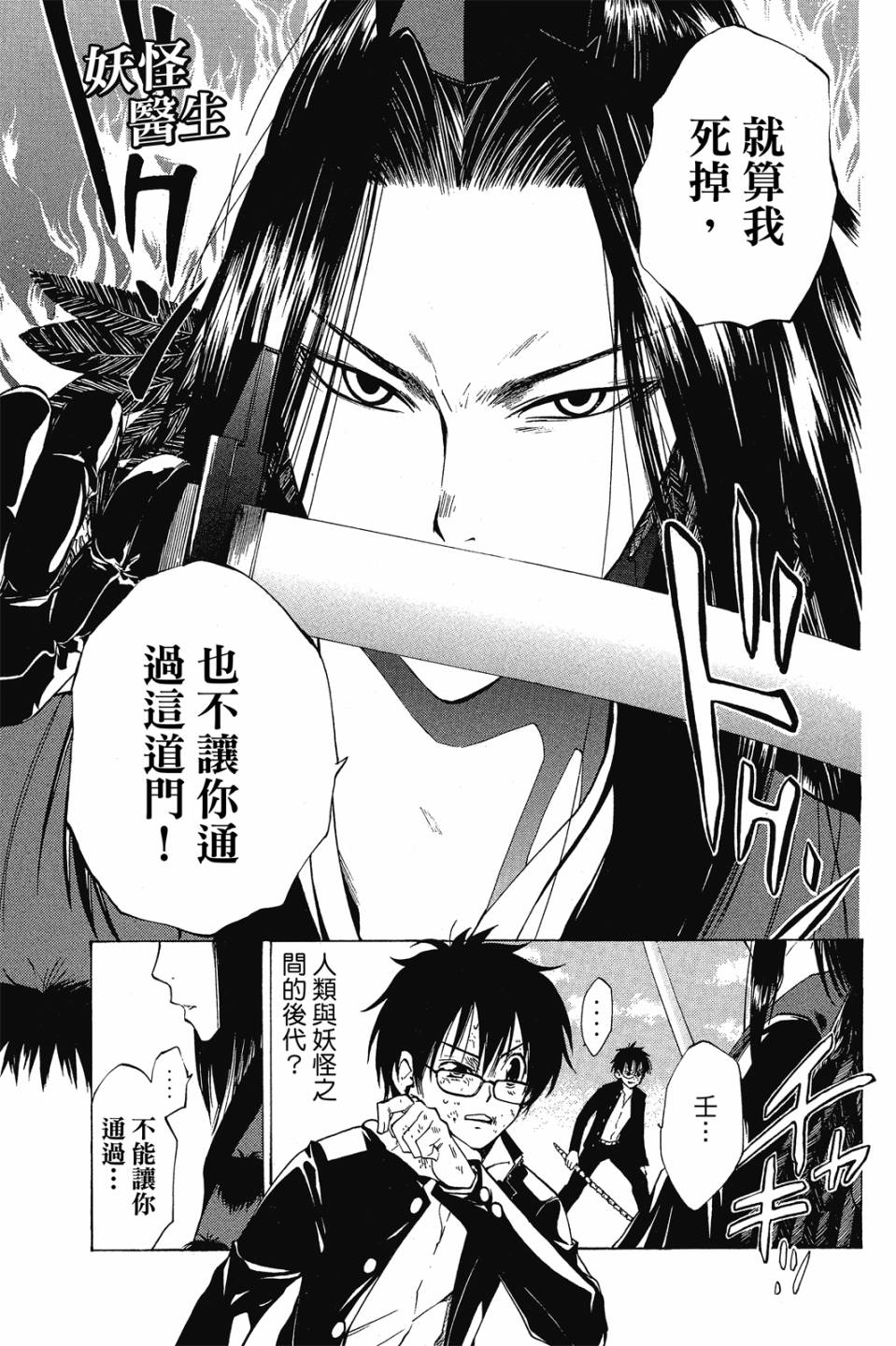 妖怪醫生 - 新07卷(1/4) - 4