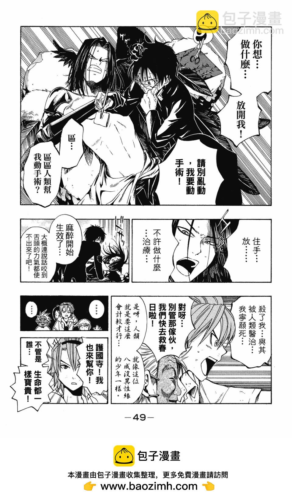妖怪醫生 - 新07卷(1/4) - 2