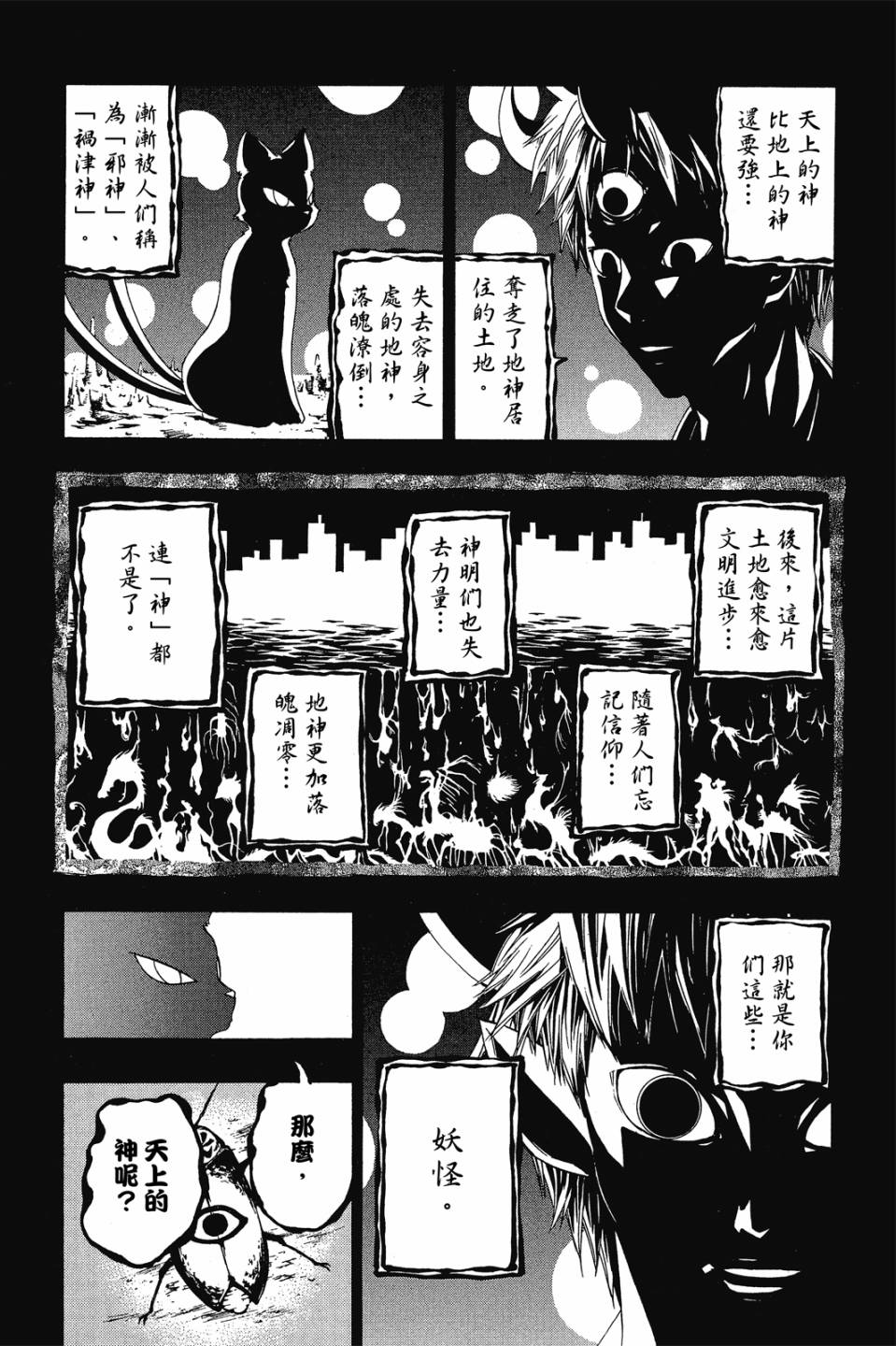 妖怪醫生 - 新07卷(1/4) - 7