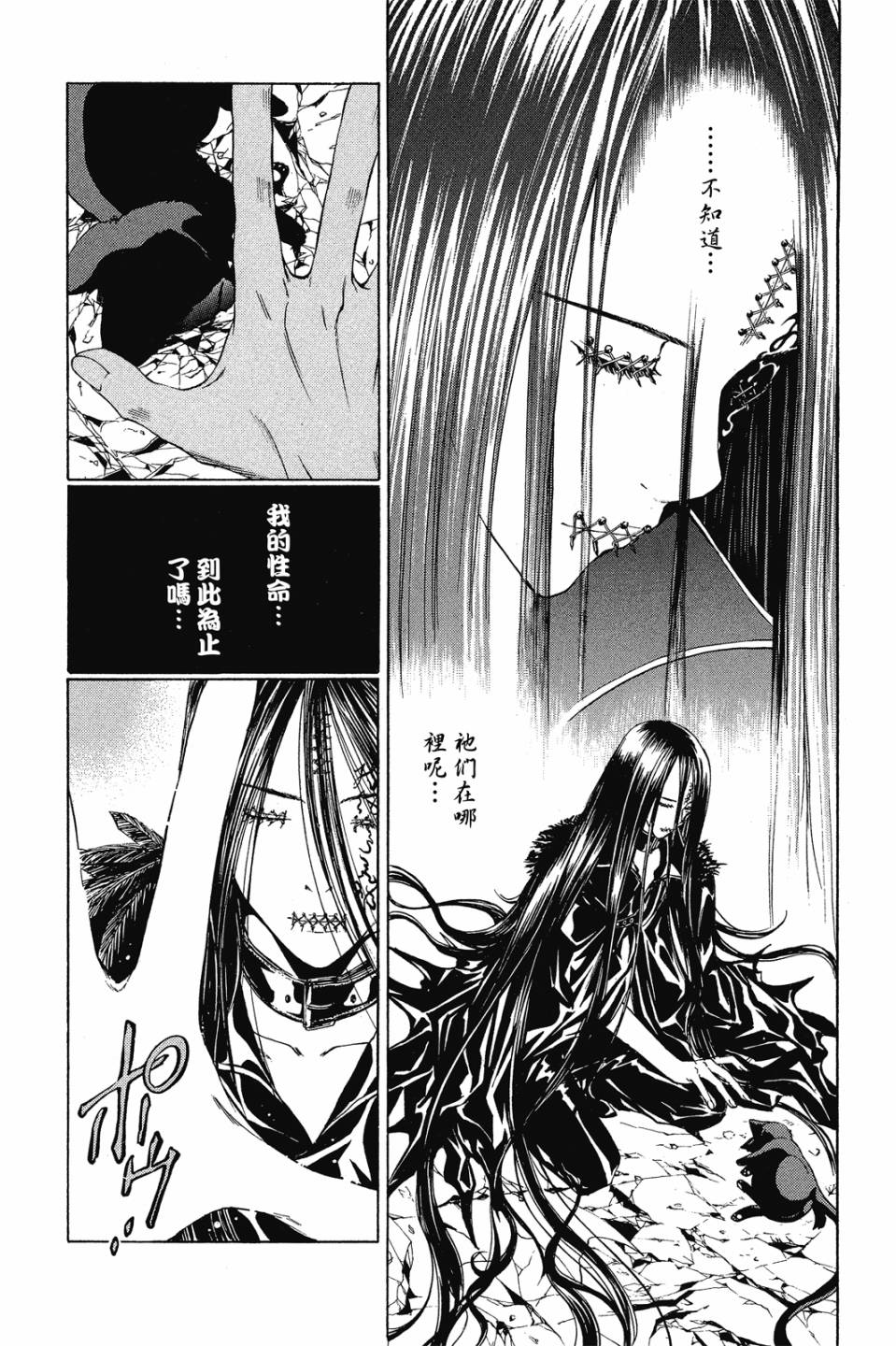 妖怪醫生 - 新07卷(1/4) - 8