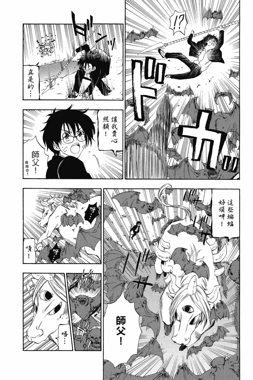 妖怪醫生 - 新09卷(1/4) - 5