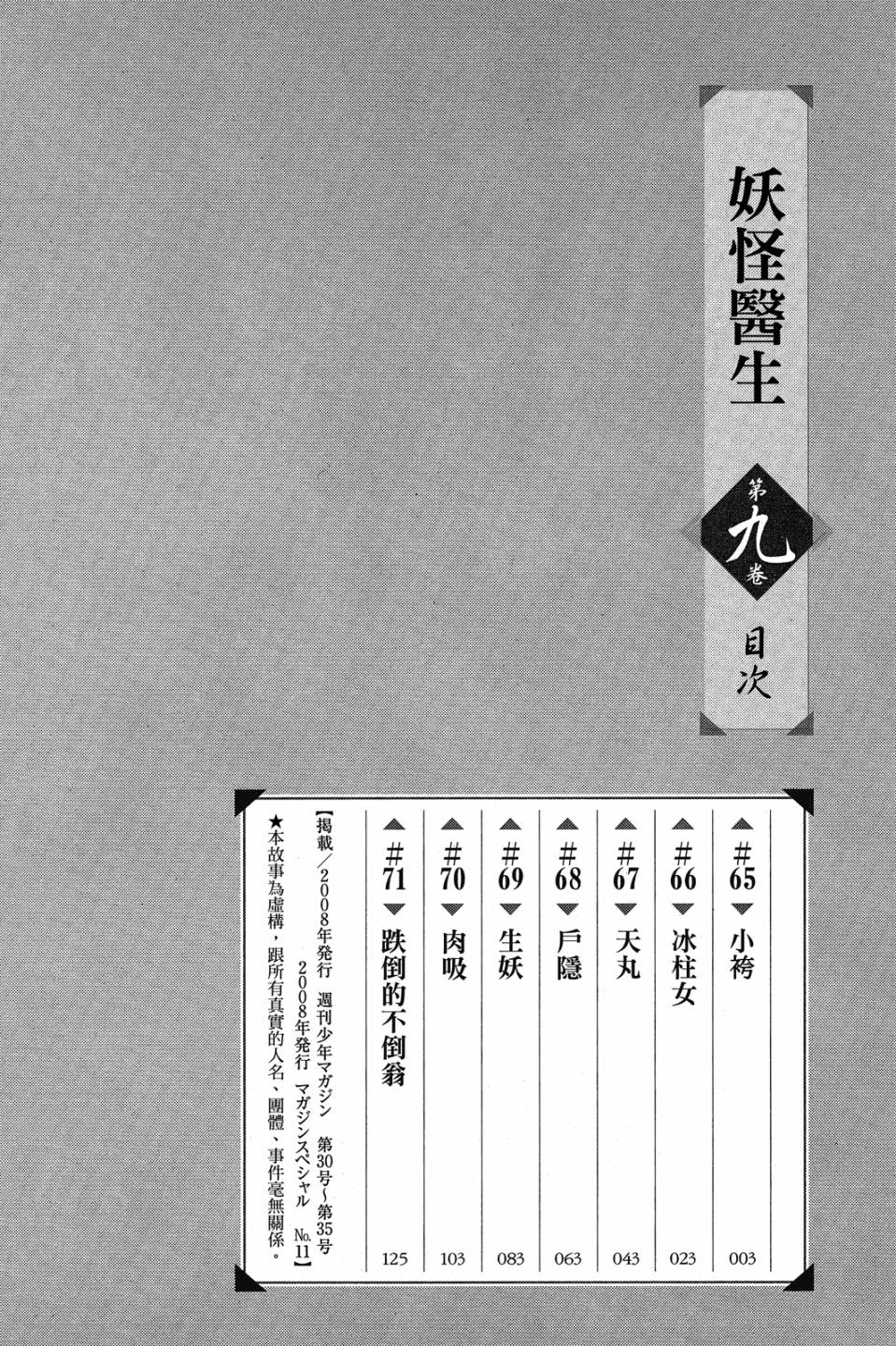 妖怪醫生 - 新09卷(1/4) - 4