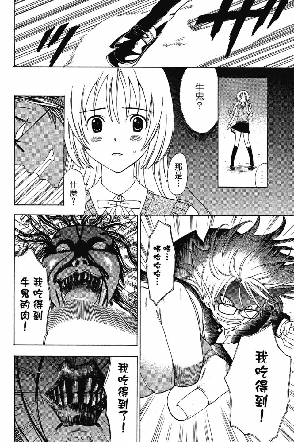 妖怪醫生 - 新13卷(1/4) - 4