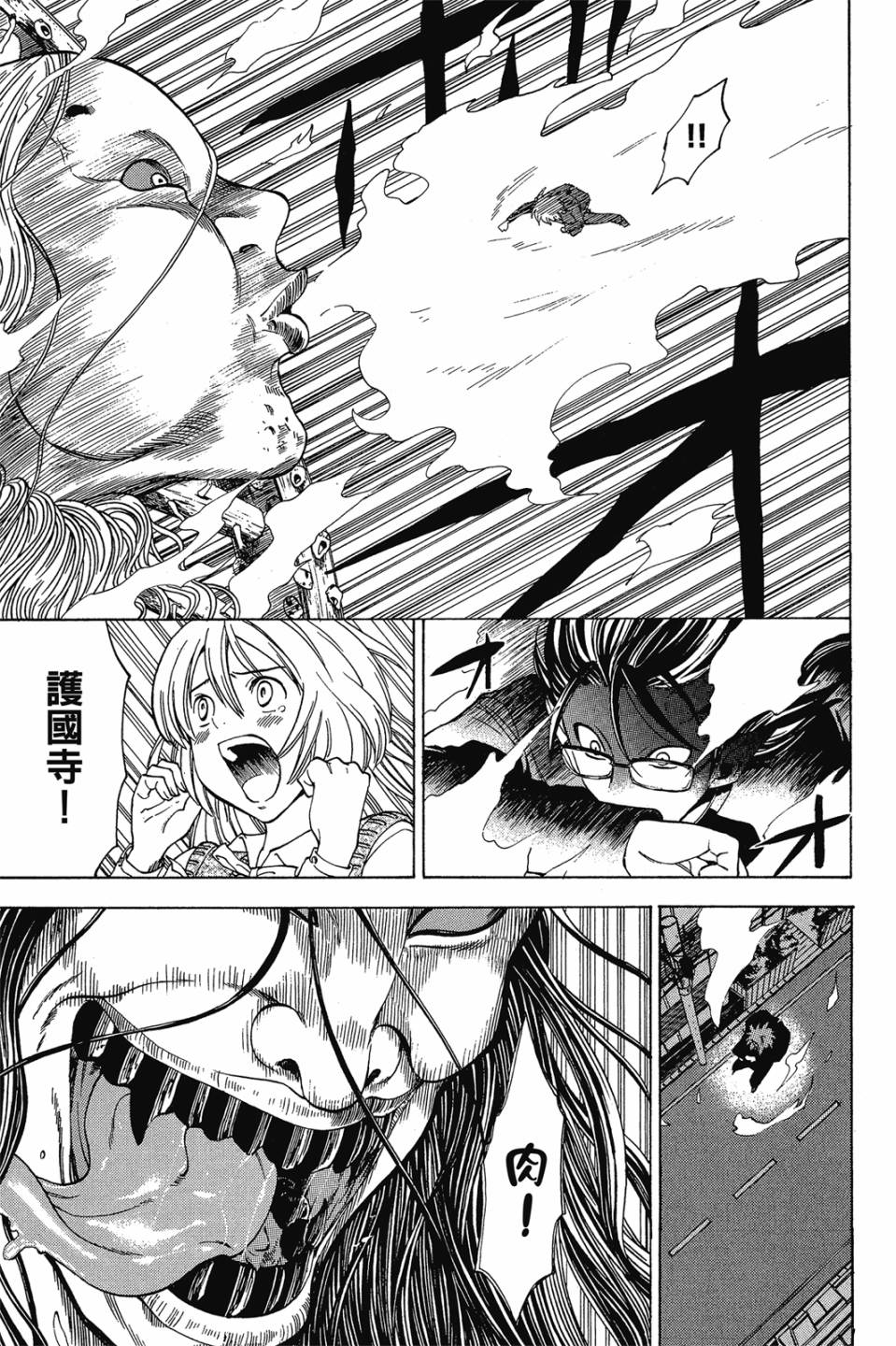 妖怪醫生 - 新13卷(1/4) - 5
