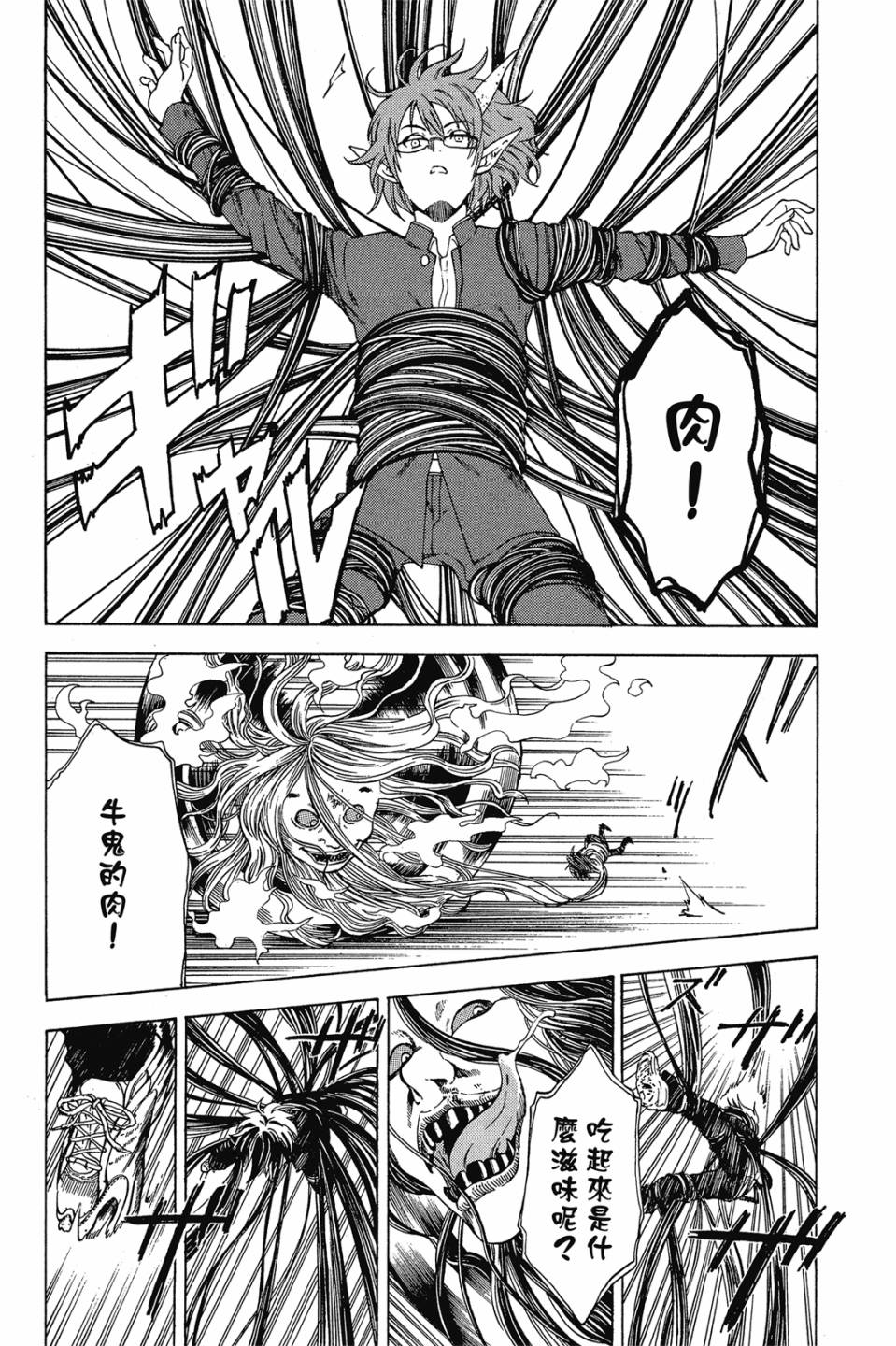 妖怪醫生 - 新13卷(1/4) - 6