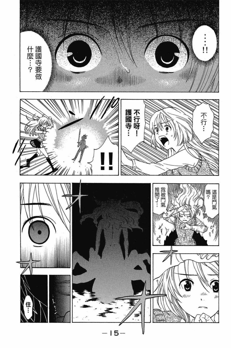 妖怪醫生 - 新13卷(1/4) - 1