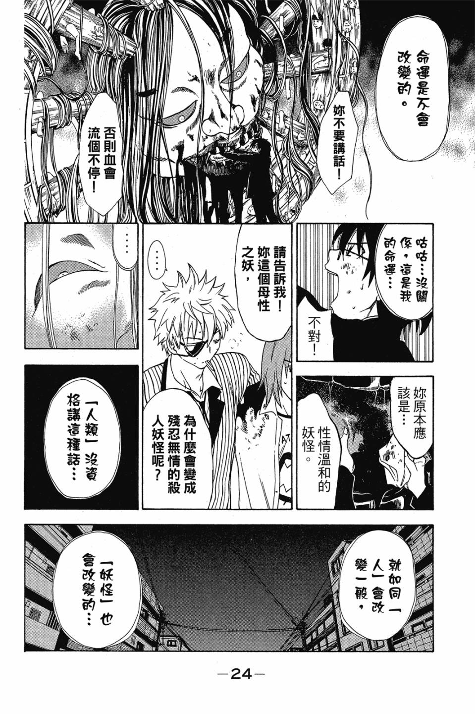 妖怪醫生 - 新13卷(1/4) - 2