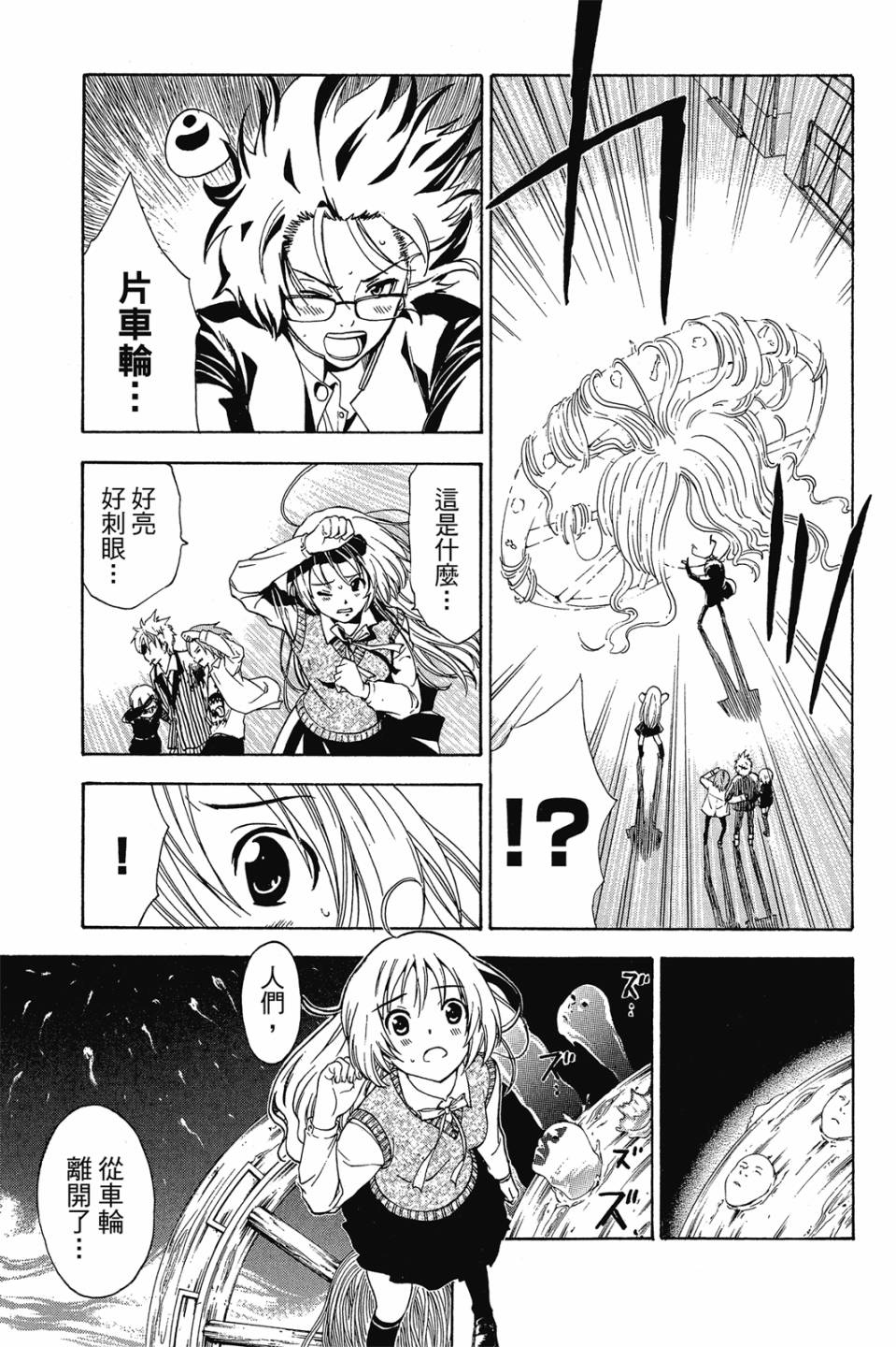 妖怪醫生 - 新13卷(1/4) - 3