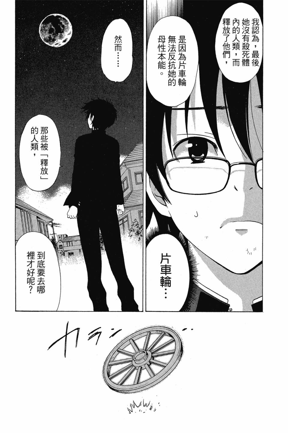 妖怪醫生 - 新13卷(1/4) - 8