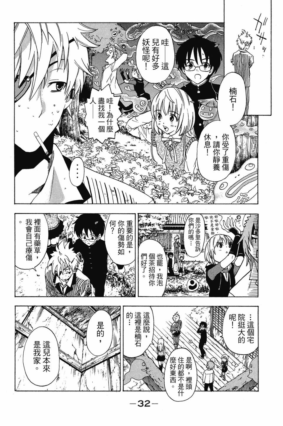 妖怪醫生 - 新13卷(1/4) - 2