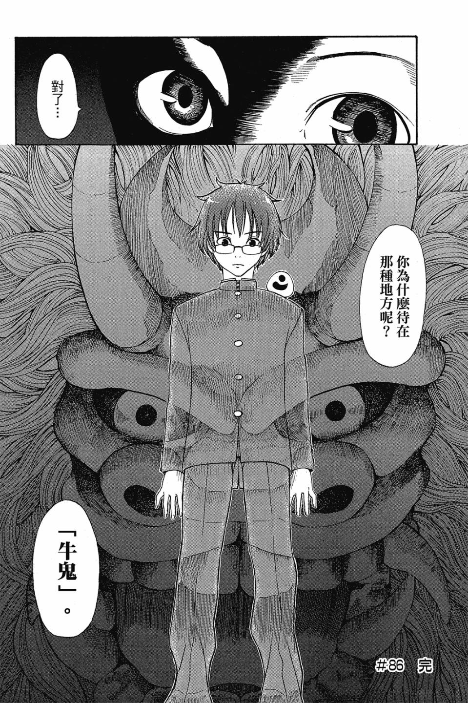 妖怪醫生 - 新13卷(1/4) - 8