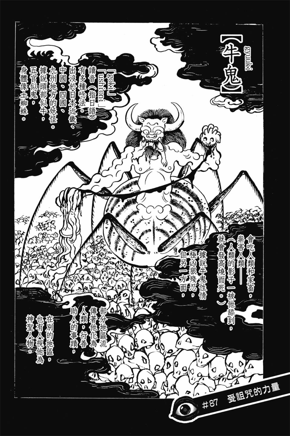 妖怪醫生 - 新13卷(1/4) - 2