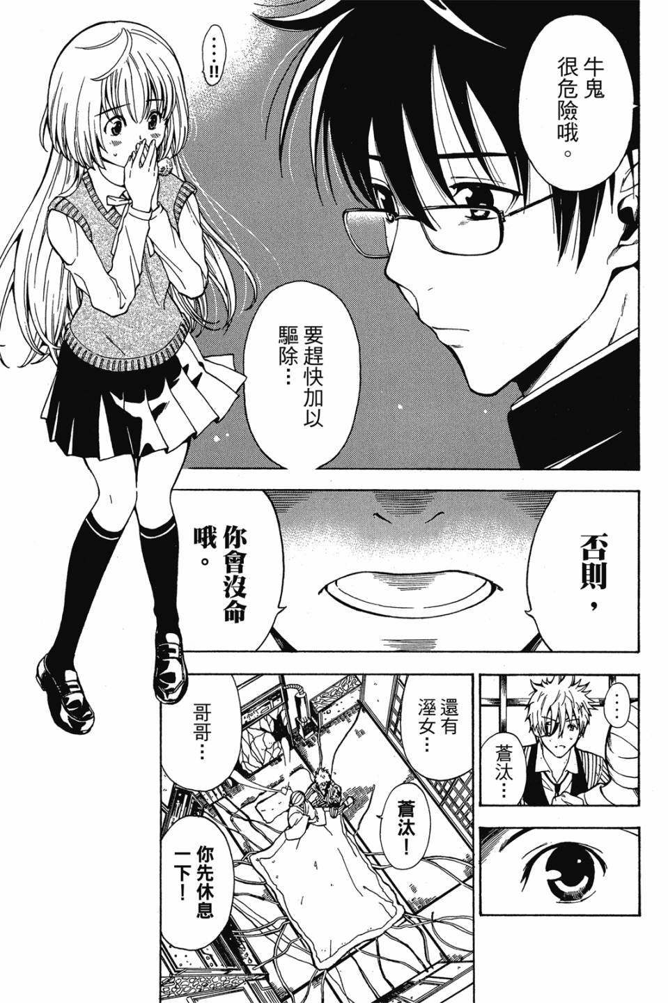 妖怪醫生 - 新13卷(1/4) - 3