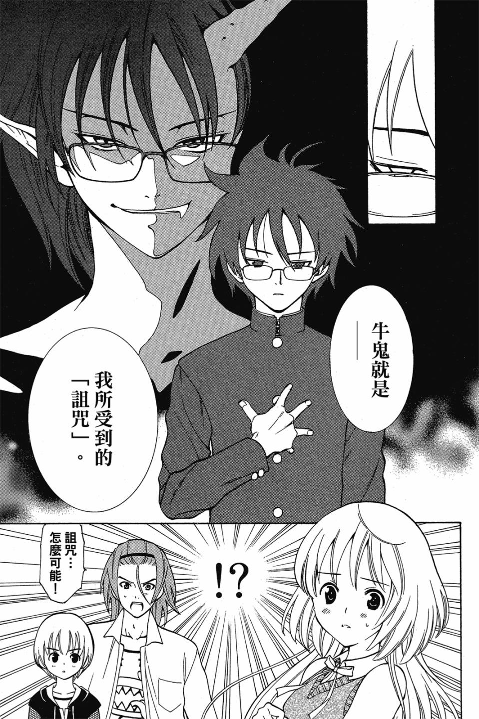 妖怪醫生 - 新13卷(1/4) - 5