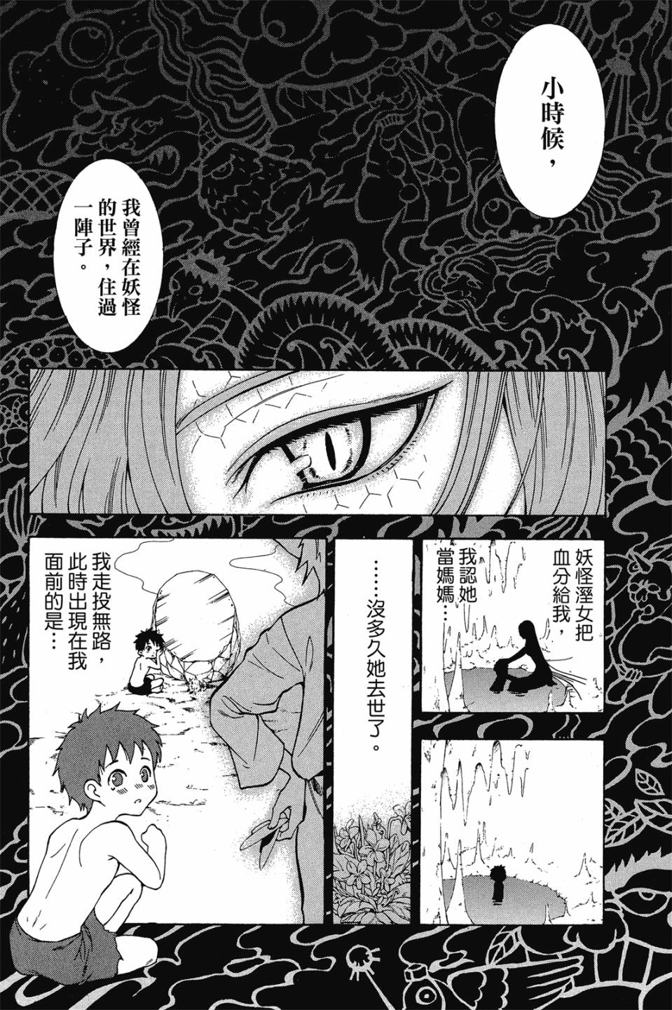 妖怪醫生 - 新13卷(1/4) - 6