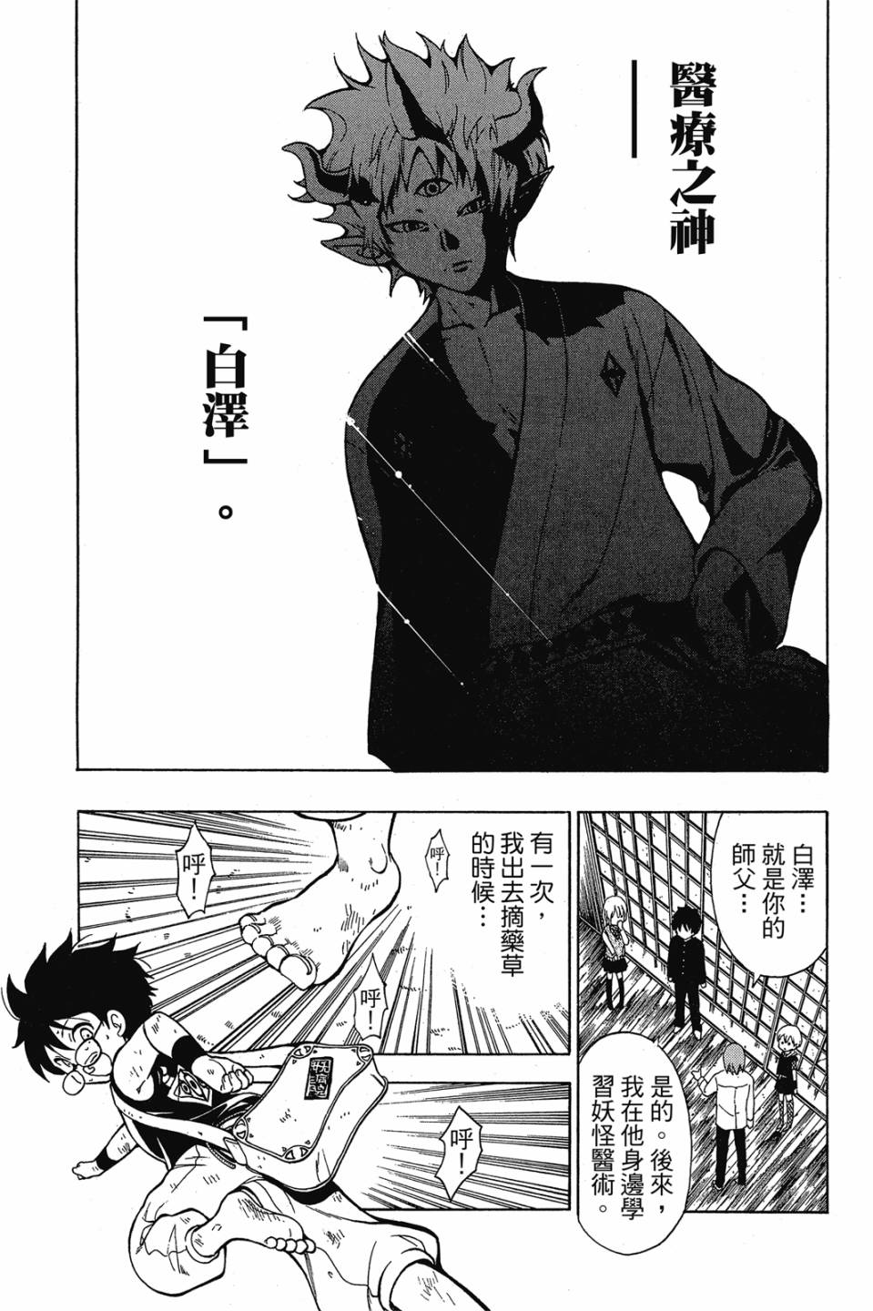 妖怪醫生 - 新13卷(1/4) - 7