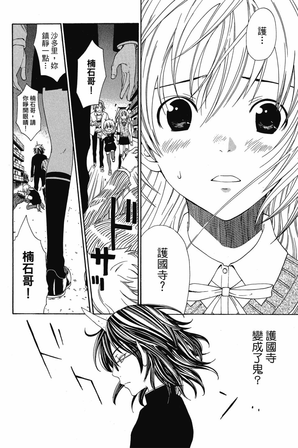 妖怪醫生 - 新13卷(1/4) - 6