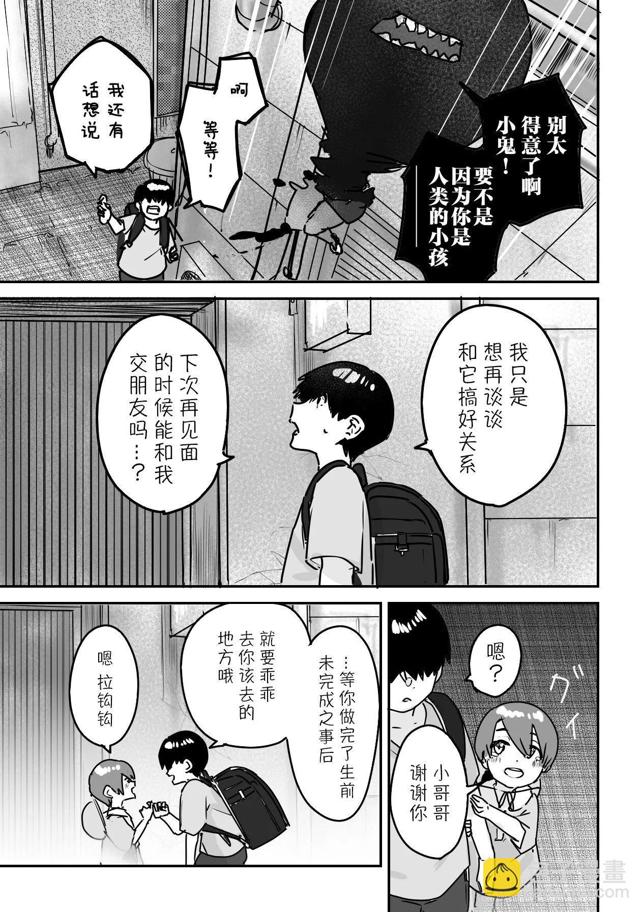 妖怪與我 - 第11話 - 3