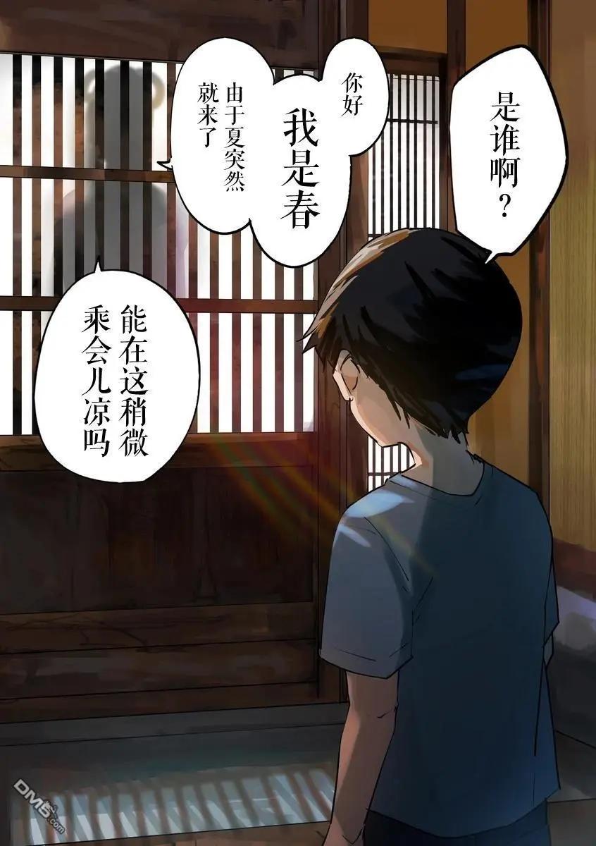 妖怪與我 - 第29話 - 1