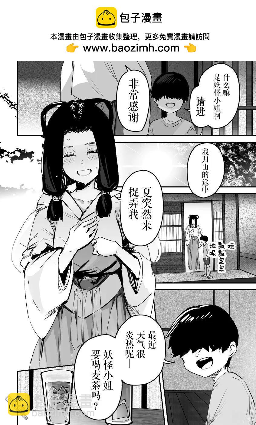 妖怪與我 - 第29話 - 2