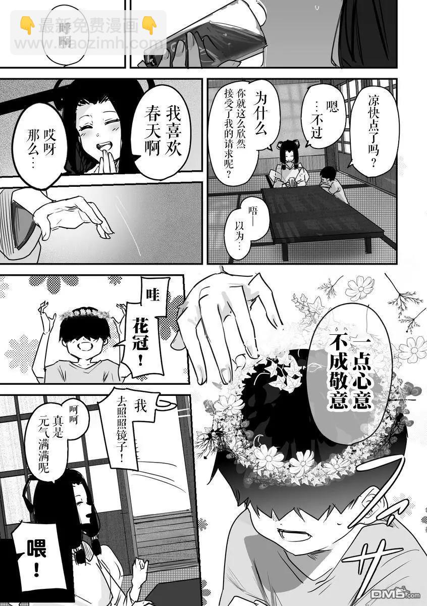 妖怪與我 - 第29話 - 1