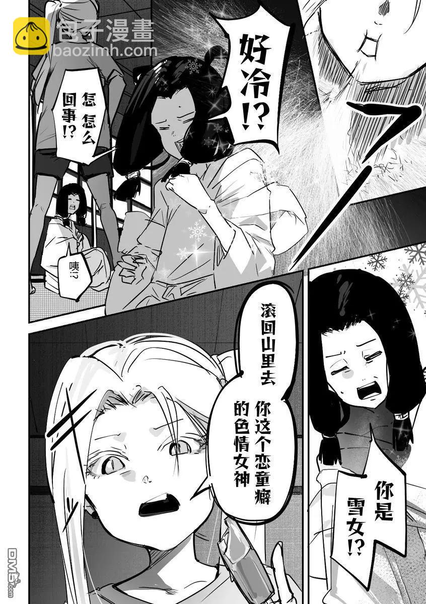 妖怪與我 - 第29話 - 2