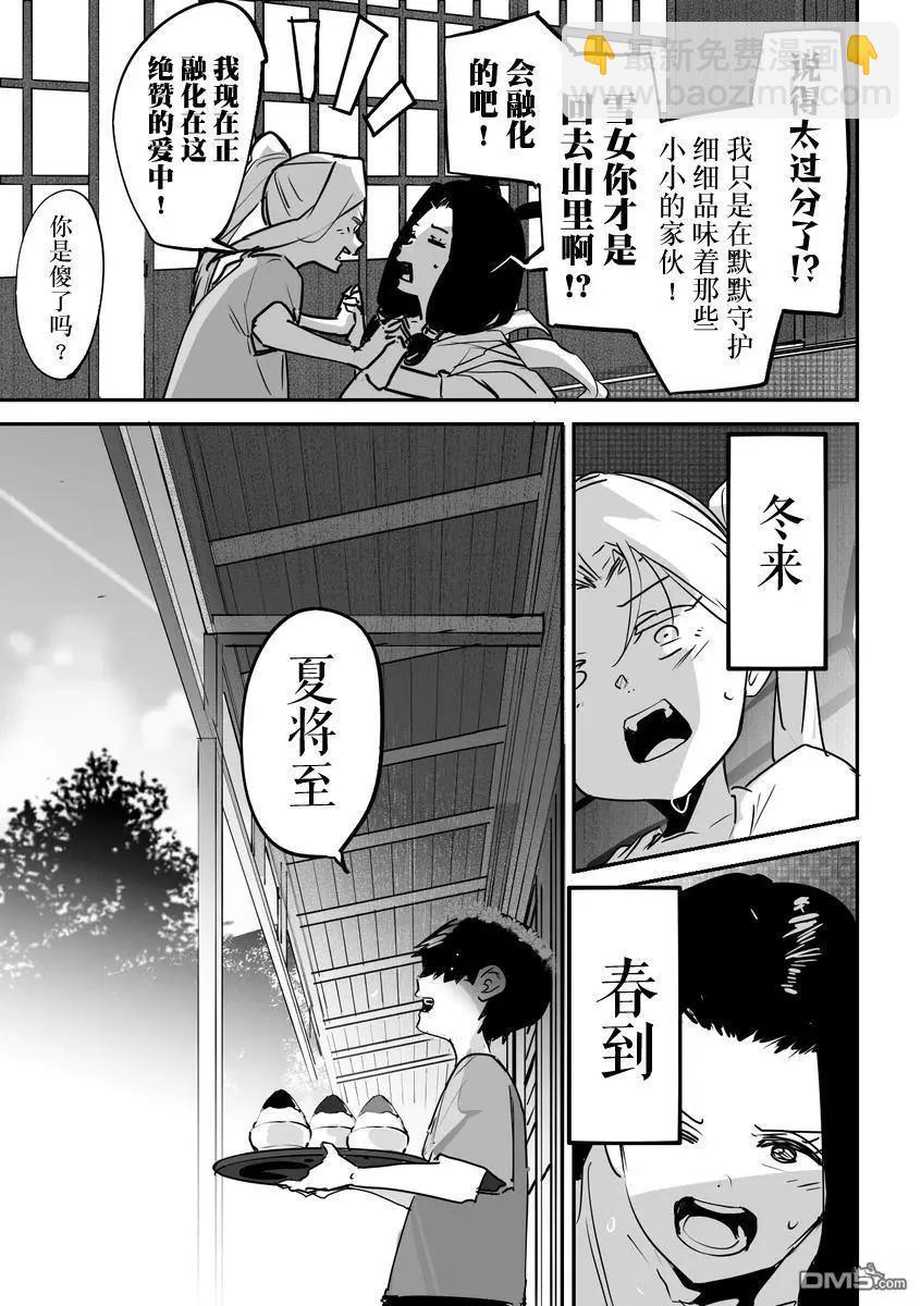 妖怪與我 - 第29話 - 1