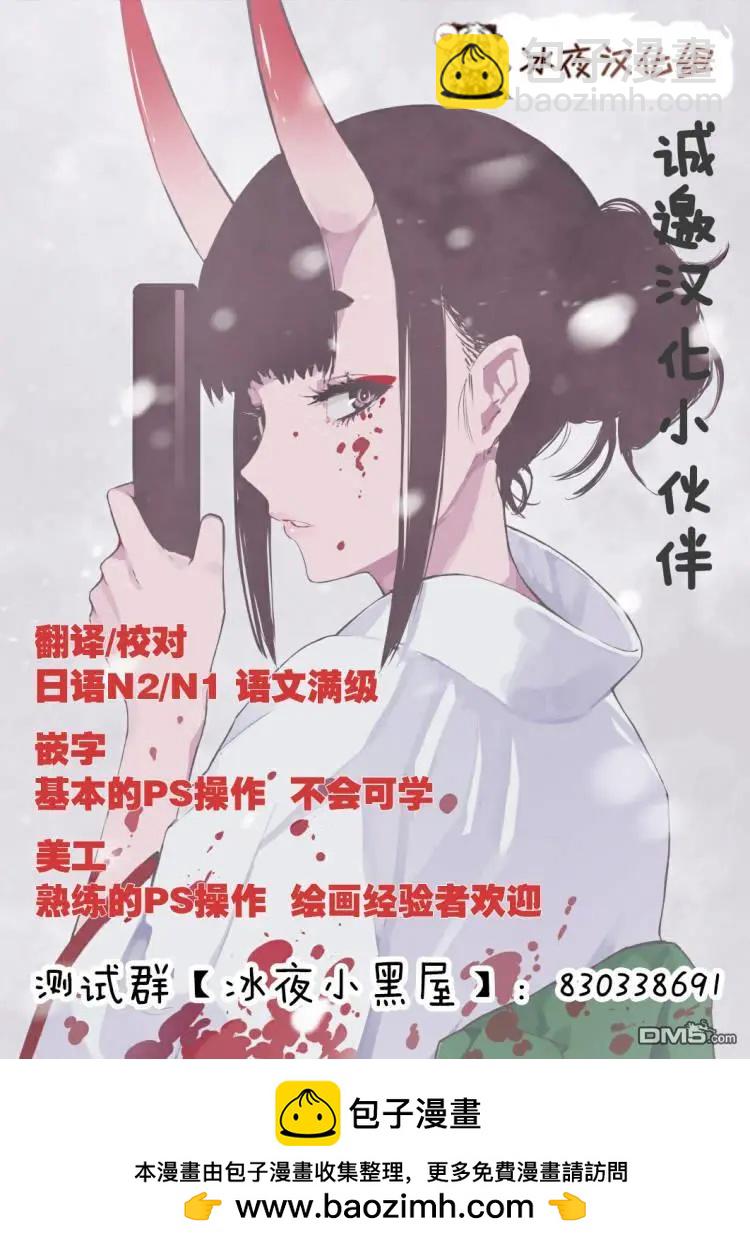 妖怪與我 - 第31話 - 2