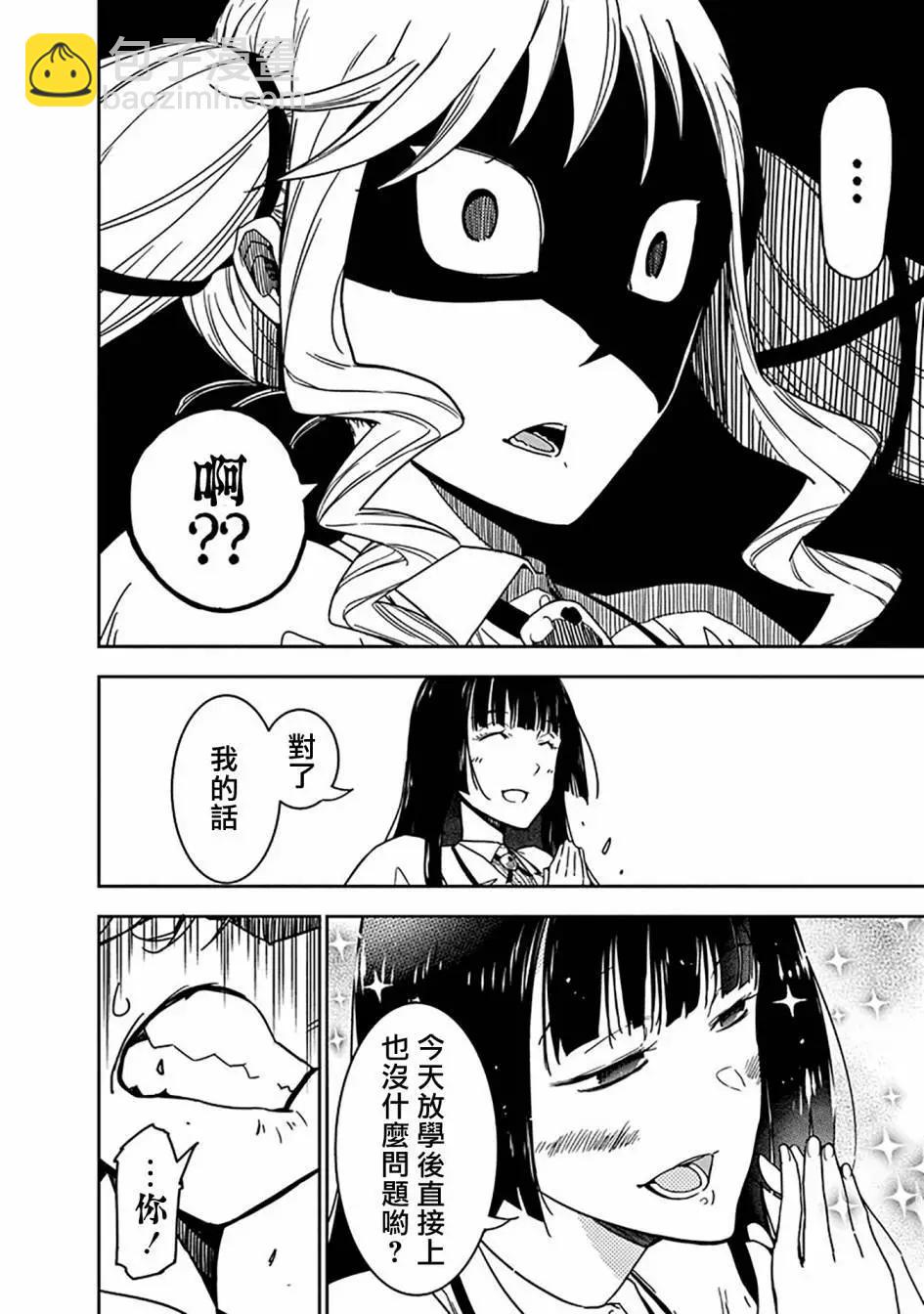 搖滾乃淑女之嗜好 - 第02話 - 5