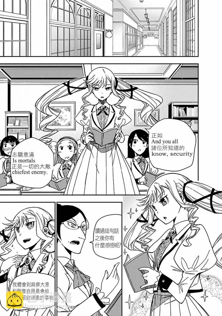 搖滾乃淑女之嗜好 - 第02話 - 1