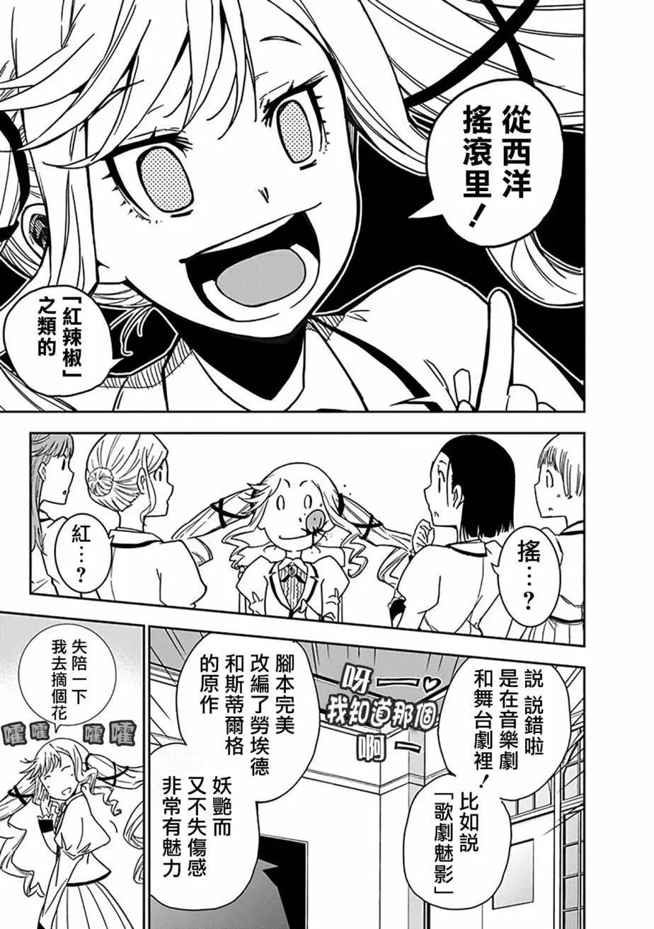 搖滾乃淑女之嗜好 - 第02話 - 3