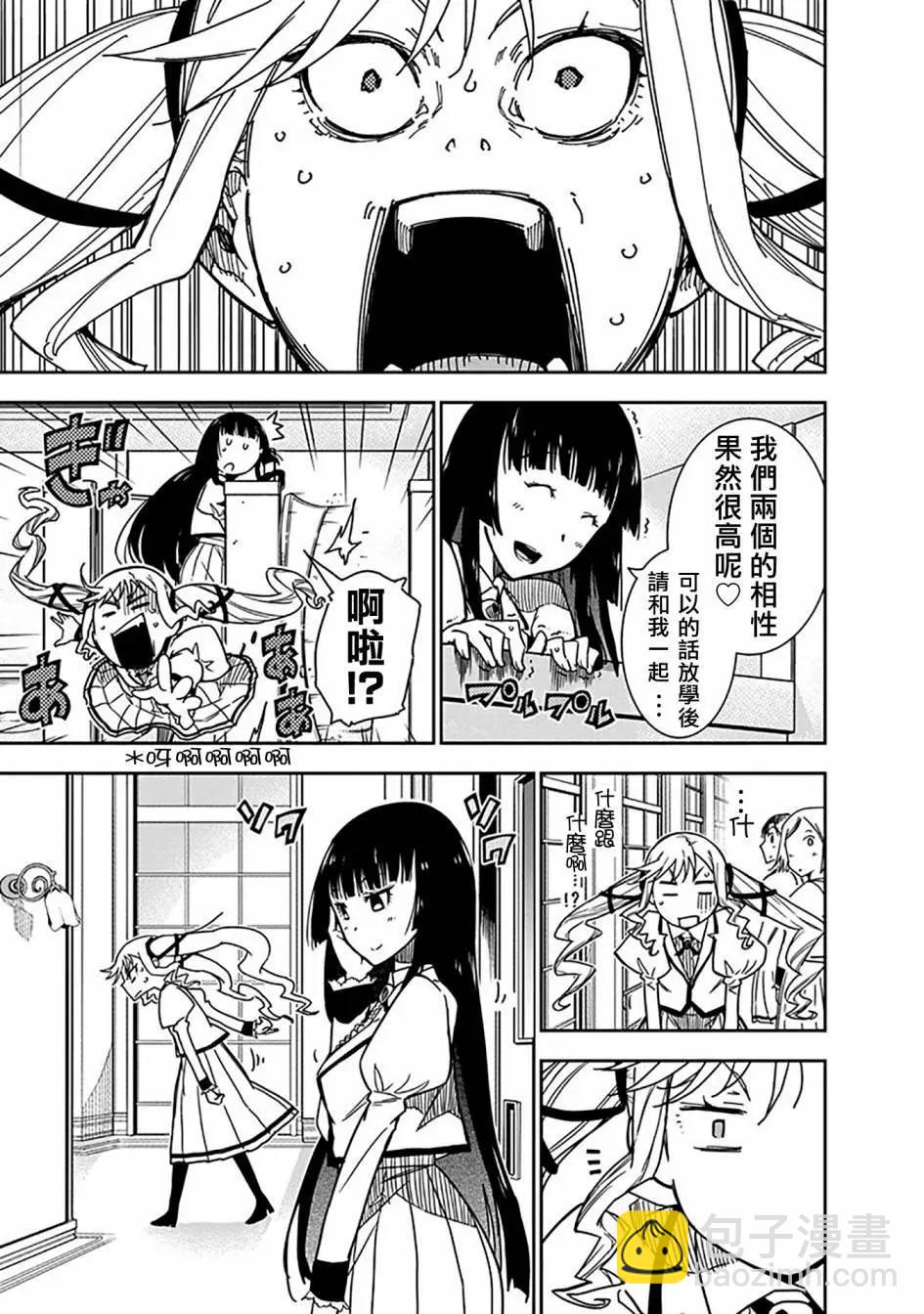 搖滾乃淑女之嗜好 - 第02話 - 5
