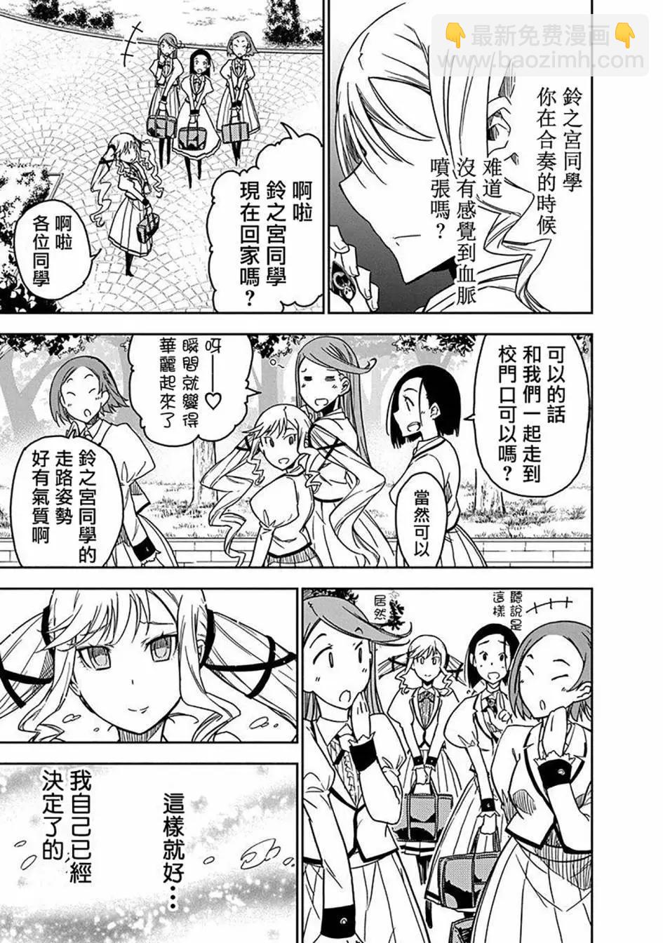 搖滾乃淑女之嗜好 - 第02話 - 4