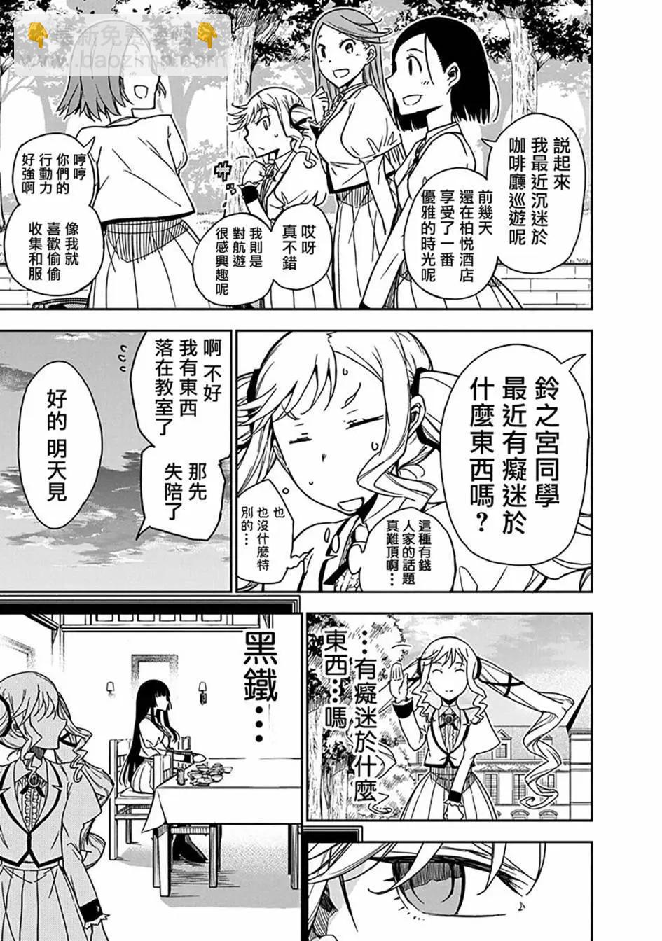 搖滾乃淑女之嗜好 - 第02話 - 6