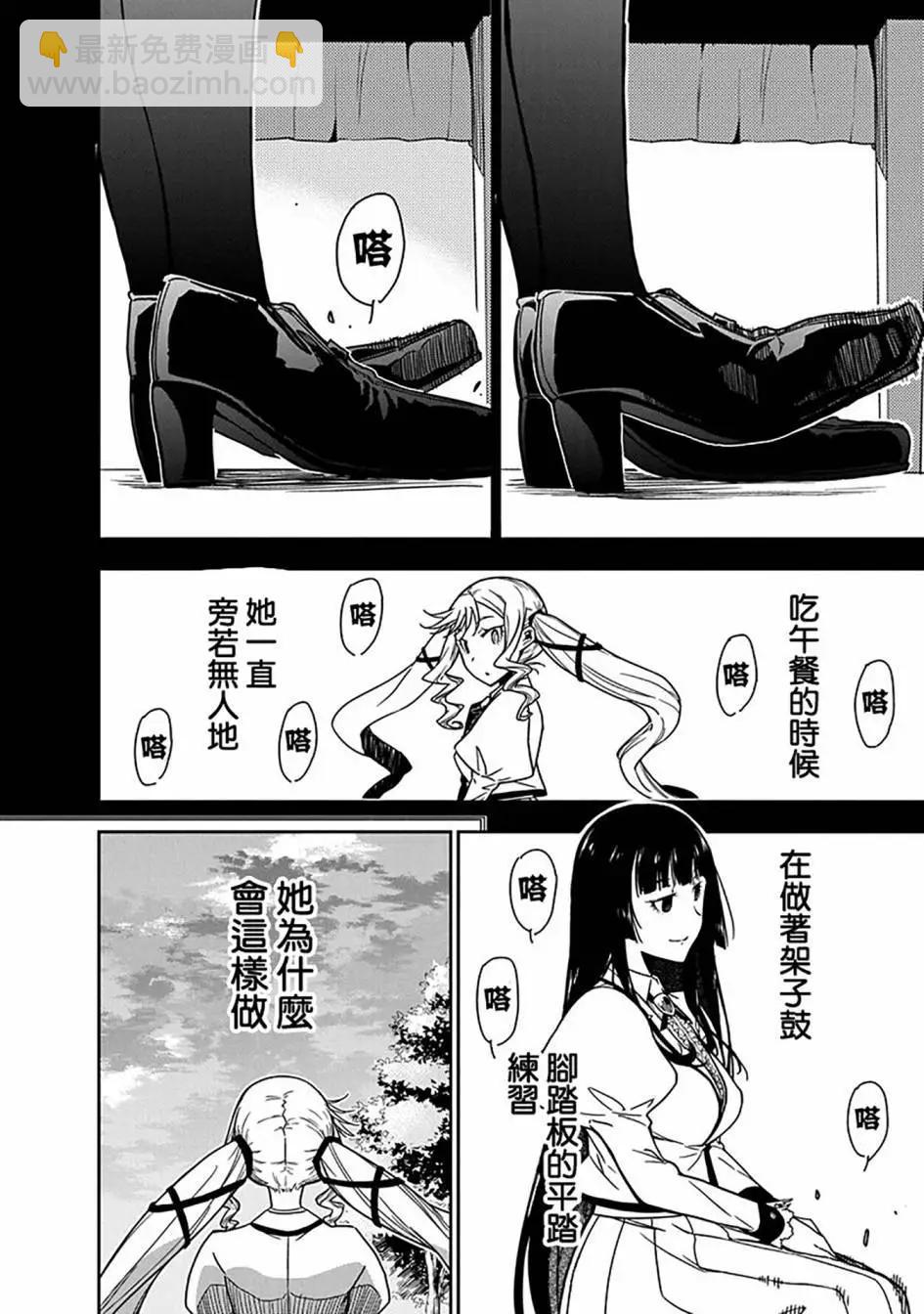 搖滾乃淑女之嗜好 - 第02話 - 7