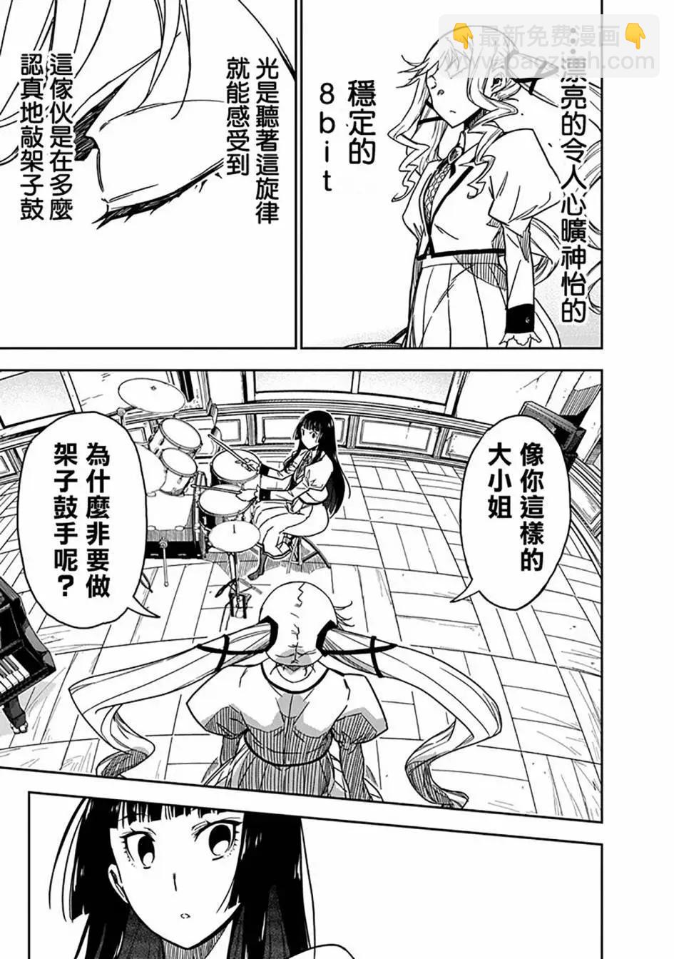 搖滾乃淑女之嗜好 - 第02話 - 3