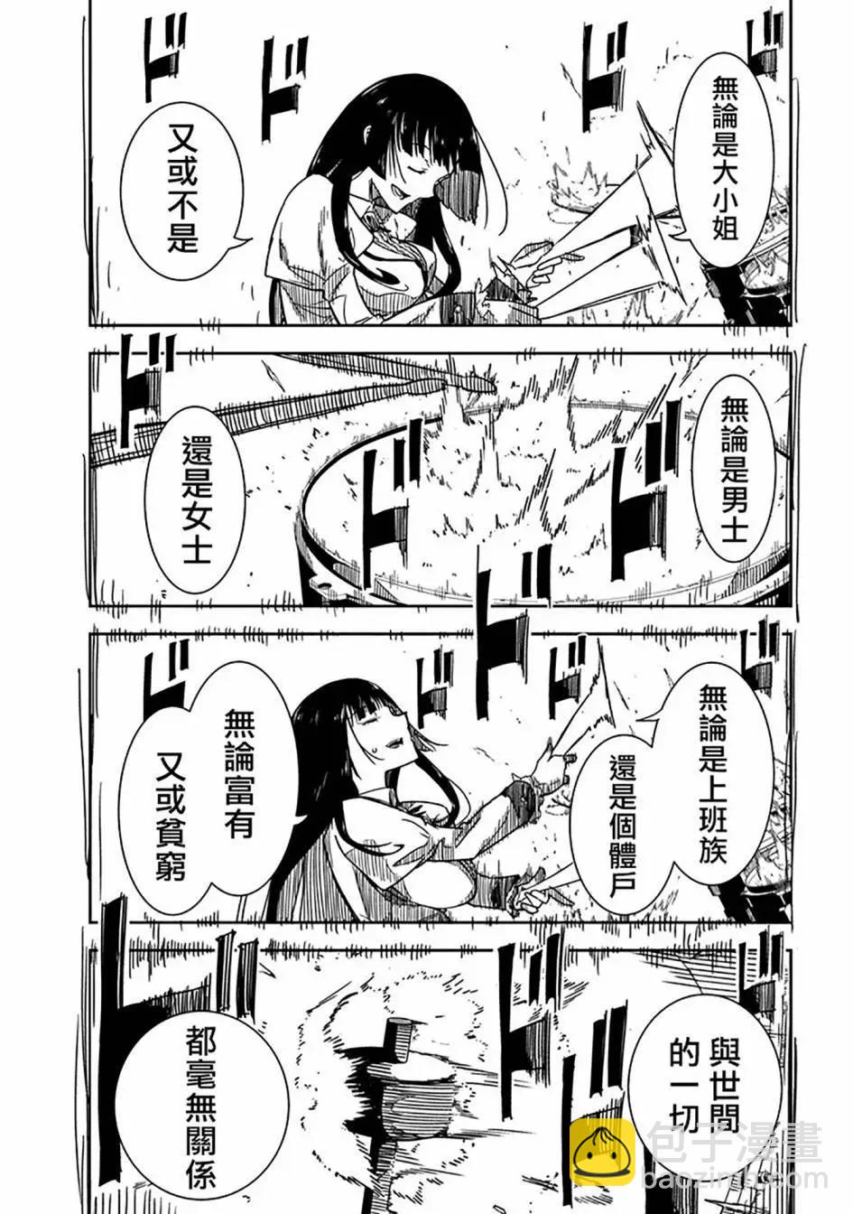 搖滾乃淑女之嗜好 - 第02話 - 6