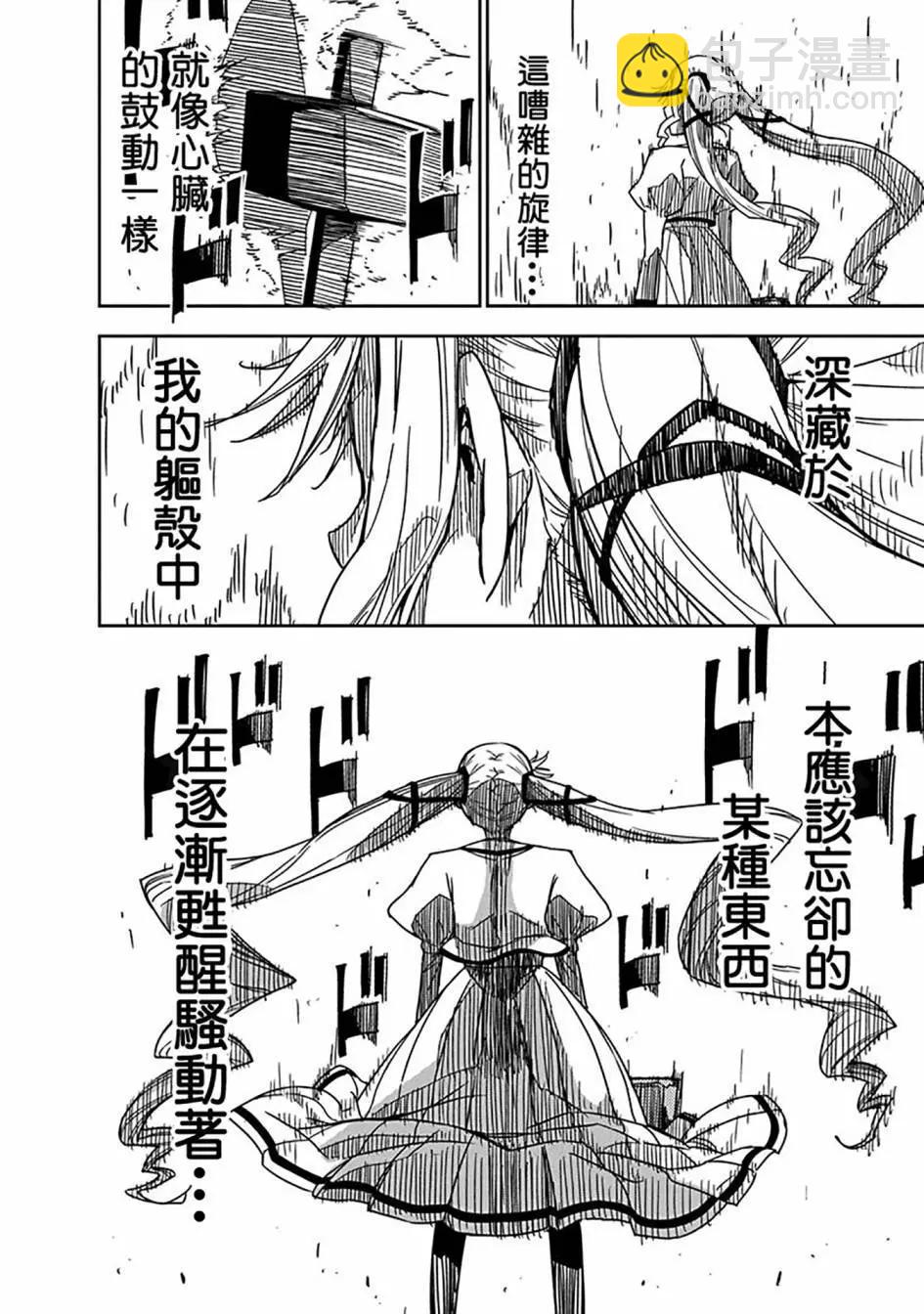 搖滾乃淑女之嗜好 - 第02話 - 1