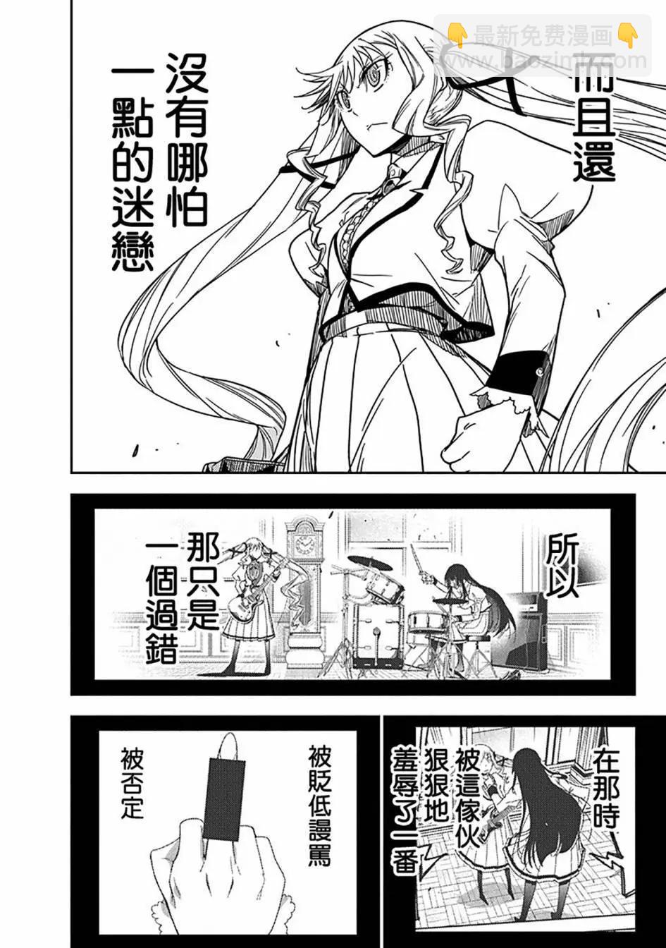 搖滾乃淑女之嗜好 - 第02話 - 3