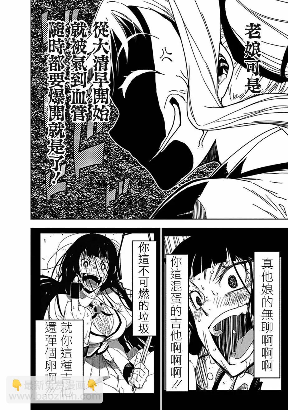 搖滾乃淑女之嗜好 - 第02話 - 4