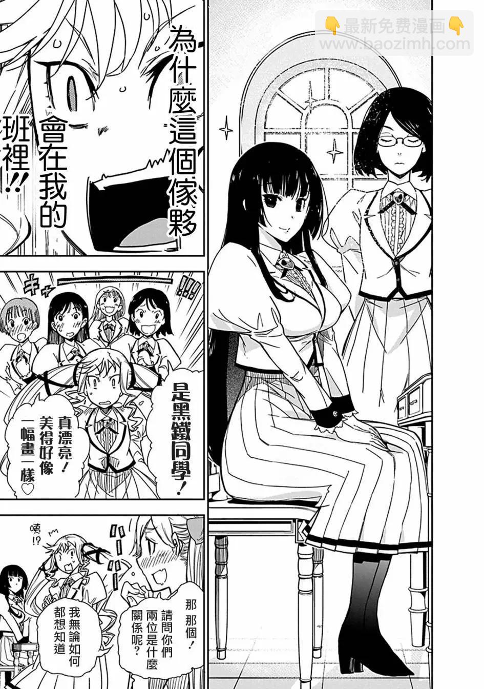 搖滾乃淑女之嗜好 - 第02話 - 7