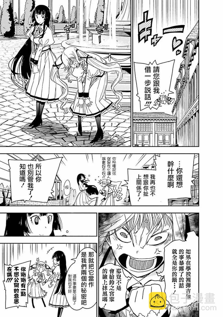 搖滾乃淑女之嗜好 - 第02話 - 2