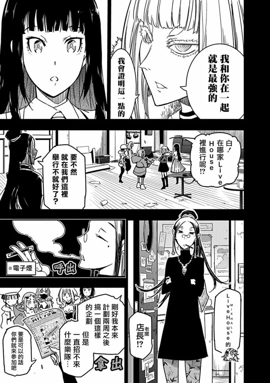 搖滾乃淑女之嗜好 - 第11話 - 5