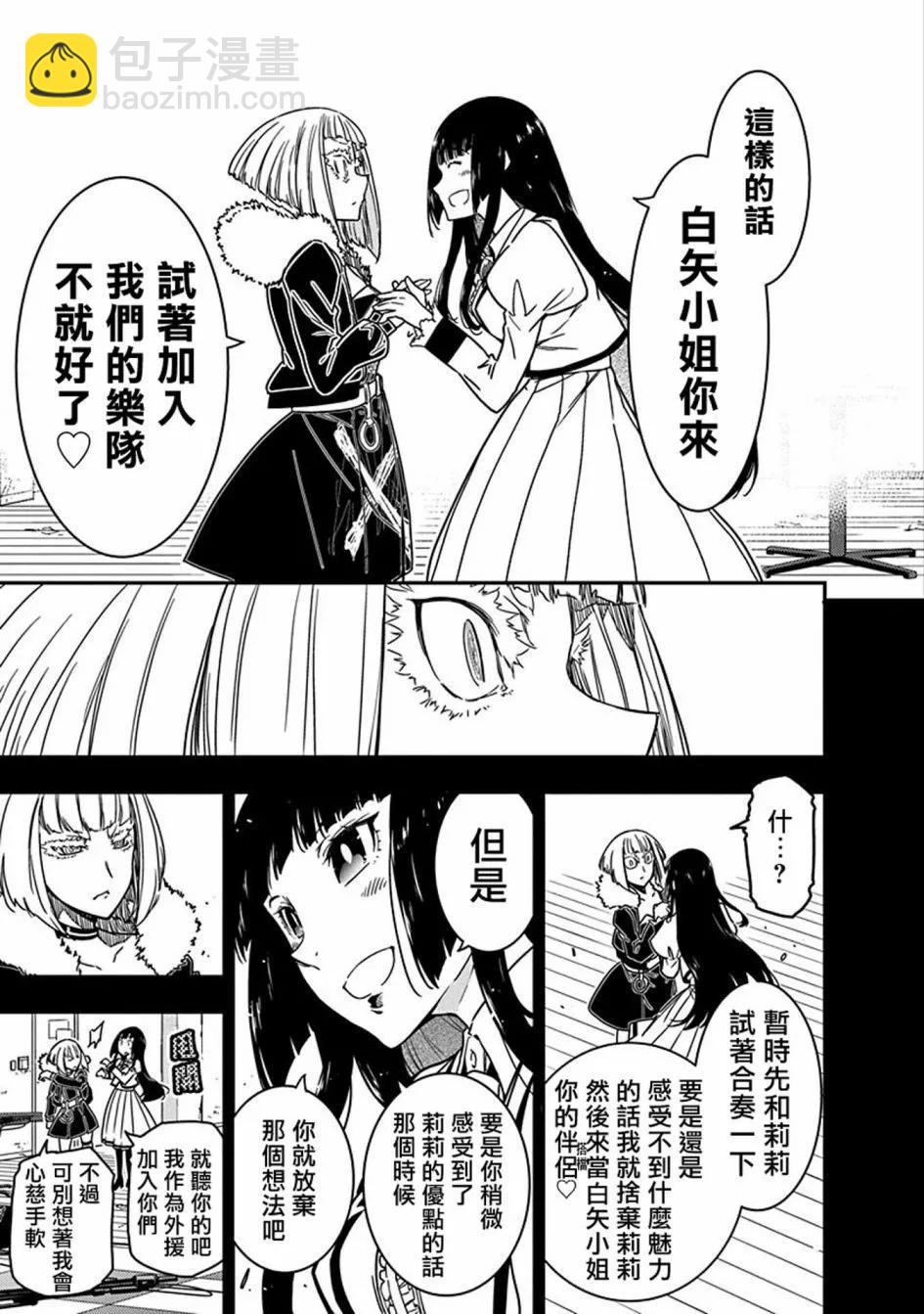 搖滾乃淑女之嗜好 - 第11話 - 3