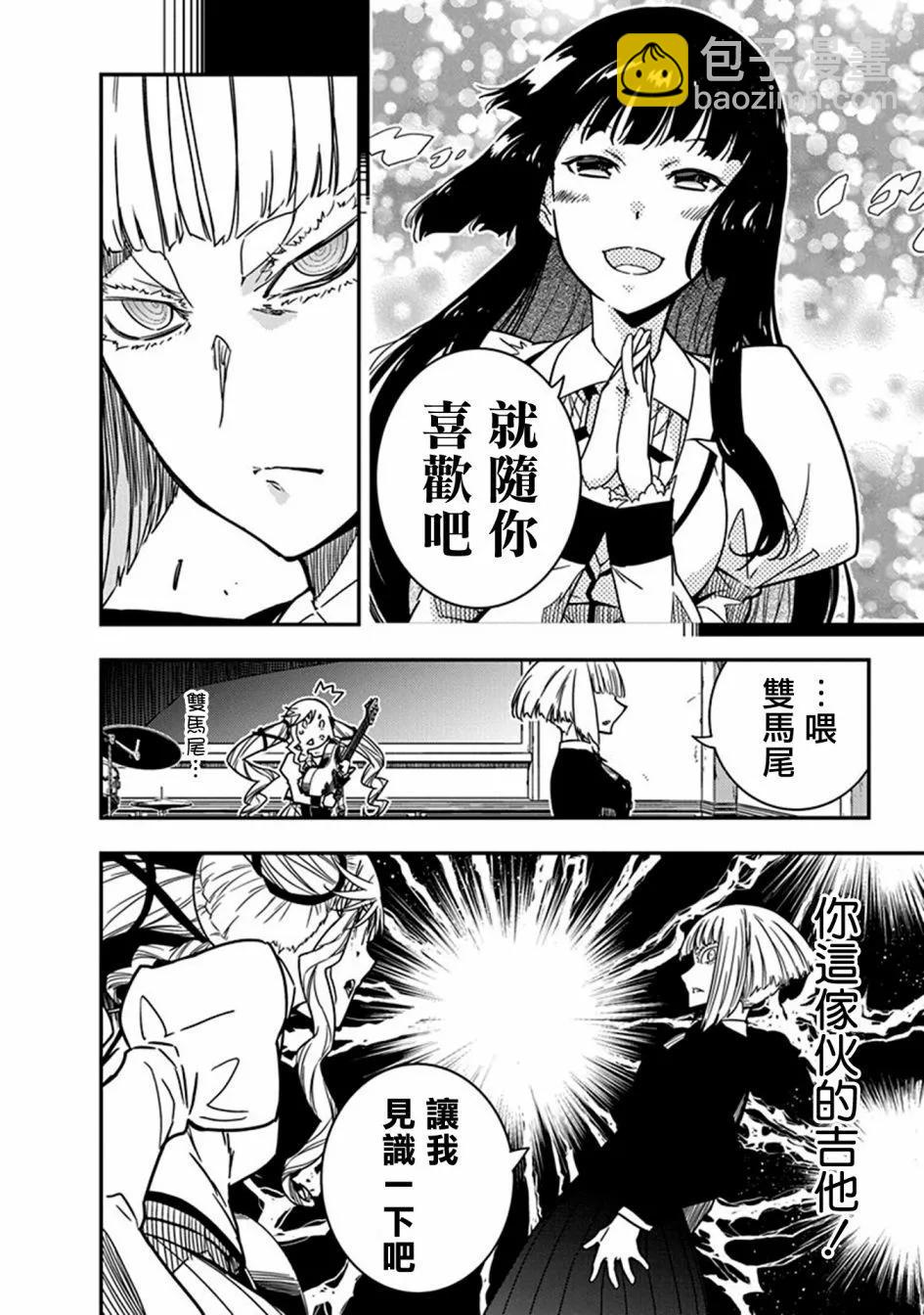 搖滾乃淑女之嗜好 - 第11話 - 4