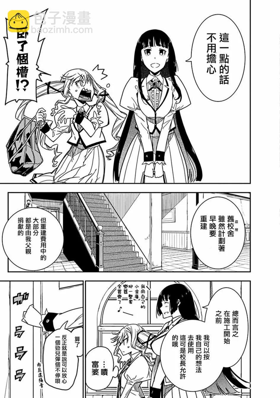 搖滾乃淑女之嗜好 - 第04話 - 5