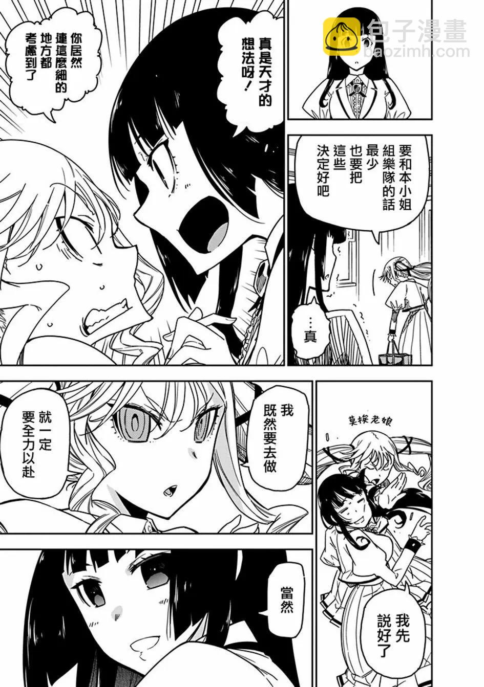 搖滾乃淑女之嗜好 - 第04話 - 1